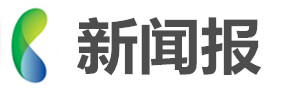 新闻报中文网